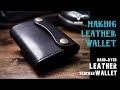 サドルレザートラッカーウォレットを手縫いで製作【レザークラフト・革財布】