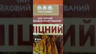 Аврора Три Слона Чай чорний байховий пакетований 100 шт Black Baikh tea packaged 100 pcs