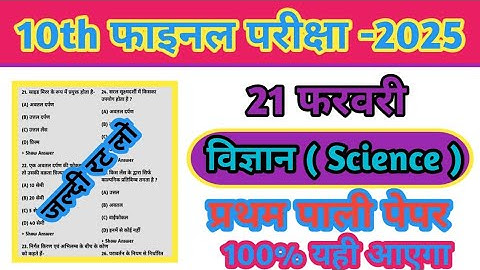 Class 10th Science Vvi Objective Question 2026 || Science 10th Class Viral Objective Question 2026