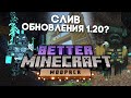 ТАКОЙ будет Майнкрафт в БУДУЩЕМ! - Better Minecraft Modpack