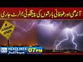 Weather Alert: Rain, Storms and Hail Expected Across Punjab | 07pm News Headlines | 1 June 2026