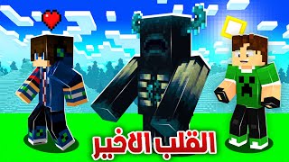 هارد لايف#26 / بقيت على اخر قلب❤️!! لكن المعجزة وين...؟ ( الانتقام قريبا🤬)