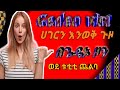 Visit Gedeo ሀገርን እንወቅ ጌዴኦ ዞን ጎዞ ወደ ቱቲቲ ጨልባ Bestmusic Comedy Visit Gedeo ሀገርን እንወቅ ጌዴኦ ዞን ጎዞ ወደ ቱቲቲ ጨልባ Bestmusic Comedy