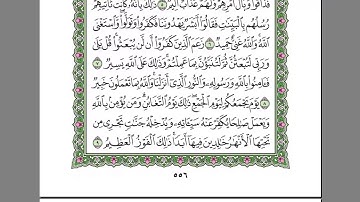 سورة التغابن الشيخ عبدالرحمن السديس Surat Al-Taghabun Sheikh Abdul Rahman Al-Sudais