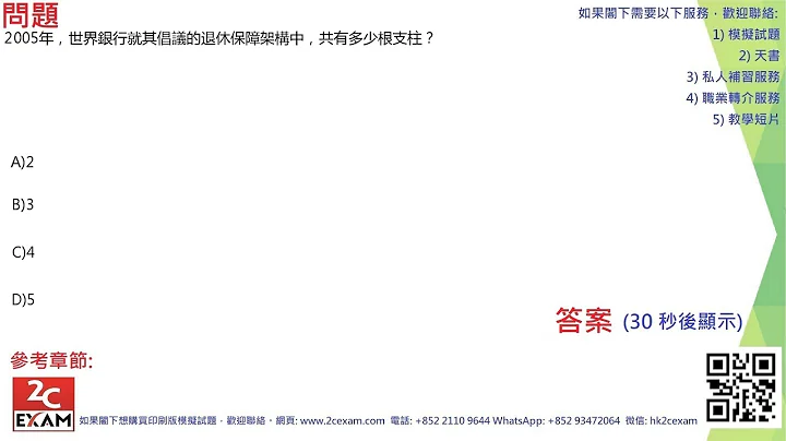 QID278 強制性公積金計劃考試模擬試題 MPFE Past Paper - 天天要聞