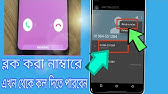 ম ব ইল ব লক কর দ ল থ ক উলট ফ র ত কল করত প রব ন Blocked Number Free Call Tech Raihan Youtube - sinrobloxboku no 30 ปร บใหม อ ตล กษณ one for all เดก สายเสร ม