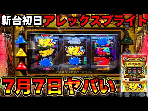 New Machine: Alex Bright] Going all-in for 8000G on its July 7th