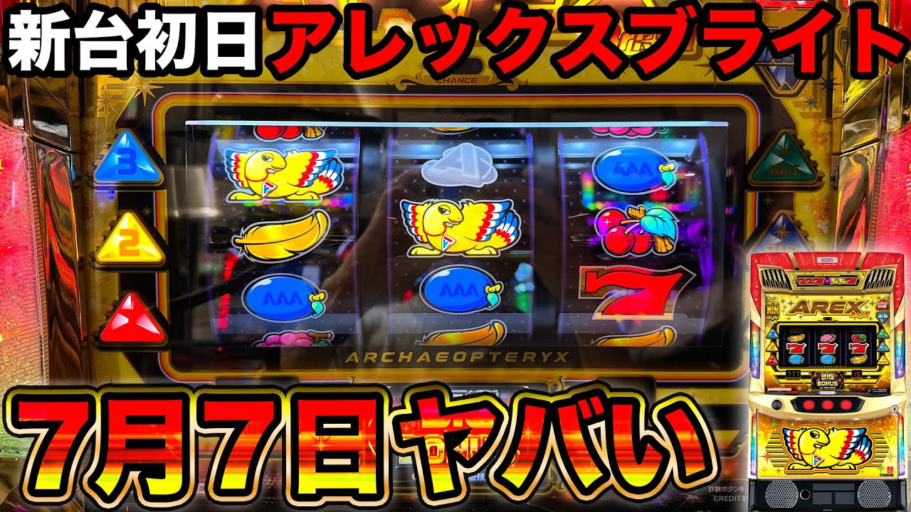 New machine Alex Bright] All in on 8000G on the first day of