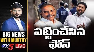 పట్టించేసిన ఫోన్ | Big News Debate With Murthy | YS Avinash Reddy | YSRCP | TV5 News