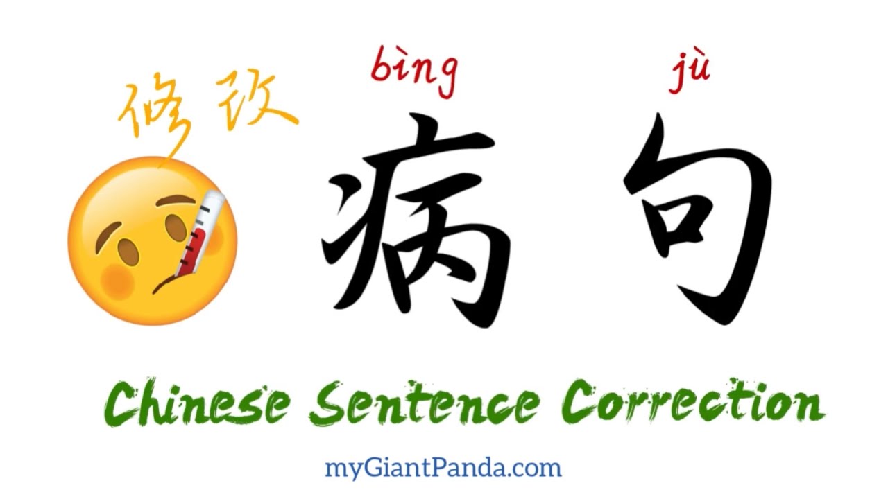 Chinese Sentence Correction Improper Use Of Words Chinese Sentence Correction Improper Use Of Words