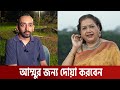 সব ই মন করত আম ম অন ক র গ Sarah Begum Kabori 