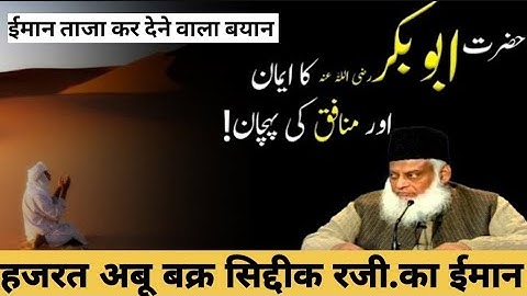 Faith of Hazrat Abu Bakr R.a | Dr lsrar Ahmed | emotional clip |