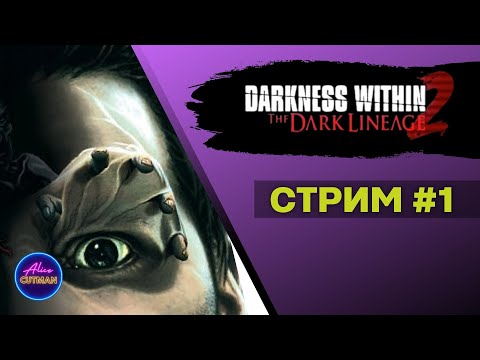 Darkness Within 2  - прохождение 2023