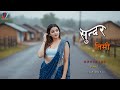 SUNDAR TIMI | Nepali Love Song 2026 | New Nepali Pop Song | Nepali Pop Song 2026