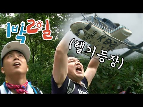 [1박2일 시즌1 155회][지리산] 지리산 다큐에 헬기 띄우는 1박2일  | KBS 100829 방송