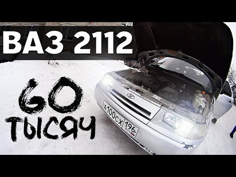 НА ЧТО СМОТРЕТЬ ПРИ ПОКУПКЕ ВАЗ 2112 (АВТО ЗА 60 ТЫСЯЧ)