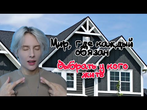 Pov: в 16 лет ты должен выбрать, у кого в доме ты теперь будешь жить