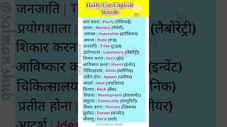 200 रोज बोले जाने वाले Words, English Speaking Practice, Daily Use Word Meaning, Basic Word Meaning
