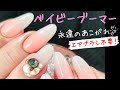 【ベイビーブーマーネイル Baby Boomer Nails Gel】筆一本!白グラデーションの最高峰IKKOネイル!ベービーホワイトグラデーションネイルはアート要らずの美甲デザイン