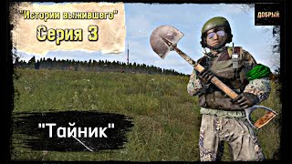 видео: 3 Cерия / Тайник / B.D.S.M PVP / DayZ 1.18 картинка: 3 Cерия / Тайник / B.D.S.M PVP / DayZ 1.18