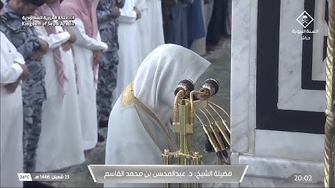 صلاة العشاء يوم السبت ٢٣ شعبان ١٤٤٦هـ | سورة الإسراء | الشيخ #عبدالمحسن_القاسم