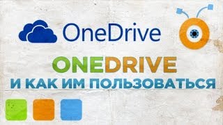 видео Синхронизация Windows 10 с OneDrive