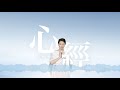 [HQ]Faye Wong-Heart Sutra 王菲《心经》1小时版本 1 Hour Mind & Soul Meditation Healing Music