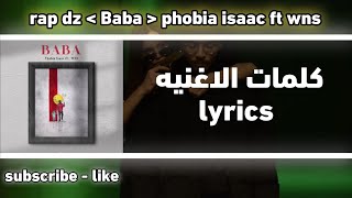 كلمات اغنية phobia isaac ft wns [ Baba ] ( paroles - lyrics - musique  originale ) @phobiaisaacofficial
