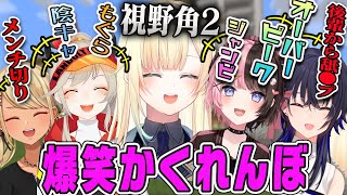 【かくれんぼ大会まとめ】視野角2の後輩が舐○プするかくれんぼ大会爆笑ダイジェスト【ぶいすぽ鯖マイクラ・藍沢エマ】