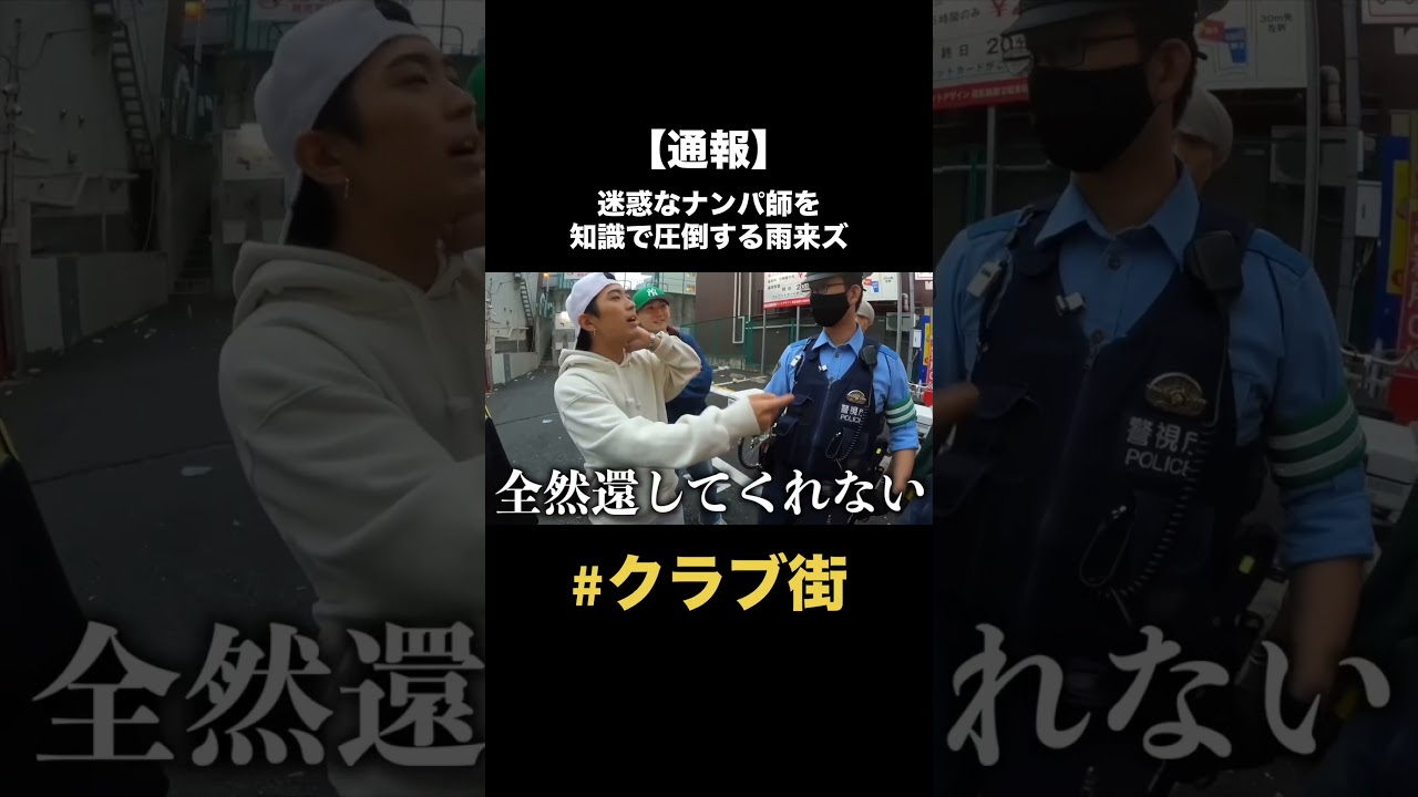 ナンパ 通報