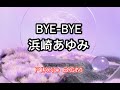 BYE-BYE/浜崎あゆみ【みんなのうた】2024年4〜5月号掲載