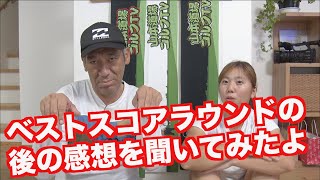 ベストスコアでラウンドしたあの人に話を聞いてみたよ！！