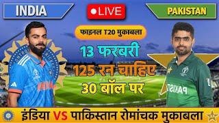 INDIA VS PAKISTAN 7TH T20 MATCH TODAY | IND VS PAK |🔴Hindi | Cricket live today| #cricket  #indvspak