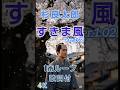杉良太郎 すきま風 1番ループ4K #昭和歌謡 #歌謡曲 #音楽 #music #歌謡ループ #70年代 #歌詞動画 #時代劇 #杉良太郎 #すきま風