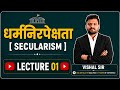 Secularism in Indian Politics | Complete Explanation for UGC NET & MPPSC