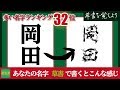 草書を覚えよう#0032 筆ペン習字（岡田さん）