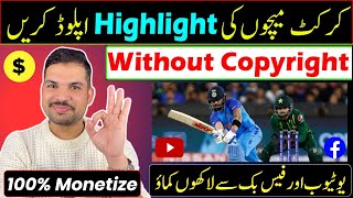 how to upload cricket highlights without copyright on YouTube | cricket highlight upload on Facebook screenshot 1