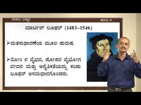 Samveda - 9th - Social Science - Adhunika Europe (Part 2 of 2)