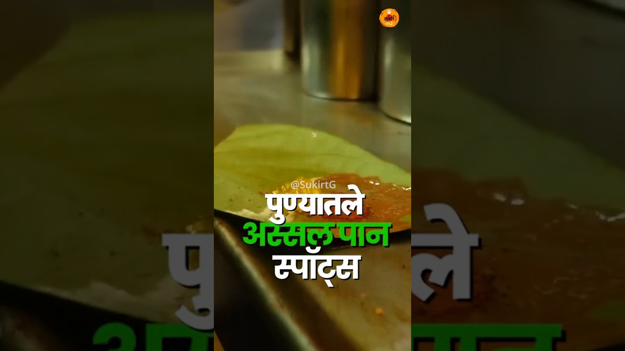 Best Paan In Pune | Sukirtg