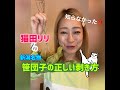 【ハウツー動画】新潟名物 笹団子の正しい剥き方