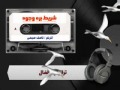 عايز أخبر عايز أقول ناصف صبحى أطفال