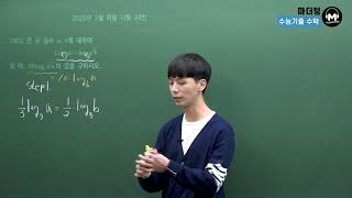 [마더텅] 2020년 7월학평 나형 24번 (해설 : 손광현 선생님)