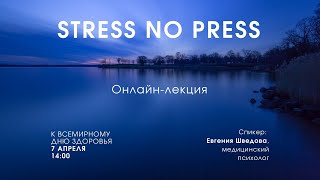 Stress No Press