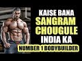 Sangram Chougule Kaise bana India ka best bodybuilder | Tarun Gill Talks