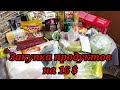 ЗАКУПКА ПРОДУКТОВ НА 400 ГРН [ 16 $ ]🔥АКЦИИ РАДУЮТ🔥 ОБЗОР ЦЕН