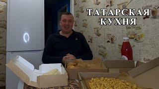 Пробуем Татарскую Кухню / Обзор Доставки