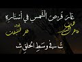 غار قرص الشمس في أستاره، كلمات طاهر الحسني. | أداء ظفر النتيفات..