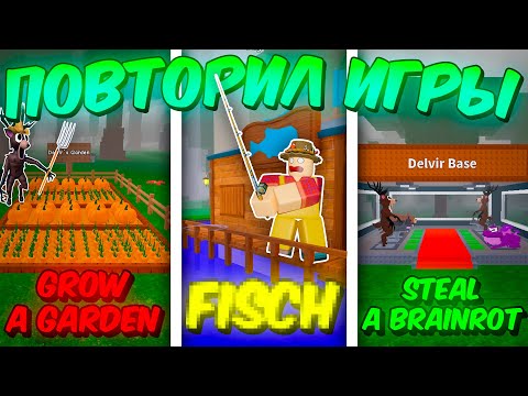 🔥 ПОВТОРИЛ ПОПУЛЯРНЫЕ ИГРЫ РОБЛОКСА В 99 NIGHTS IN THE FOREST💥