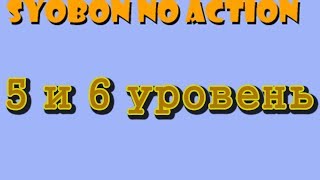 Прохождение игры Syobon no Action [5-6] (Memes mario, Cat Mario, ...)