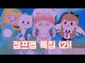 점프맵 특집 (2) / 앙구마🥰